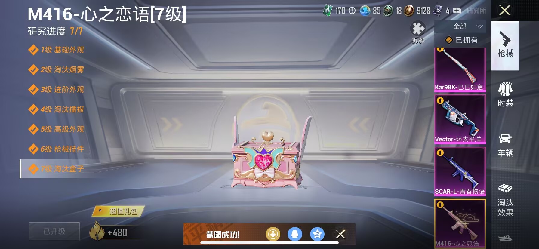 HPDN3257642和平精英账号详情图4 HPDN3257642和平精英账号详情图4