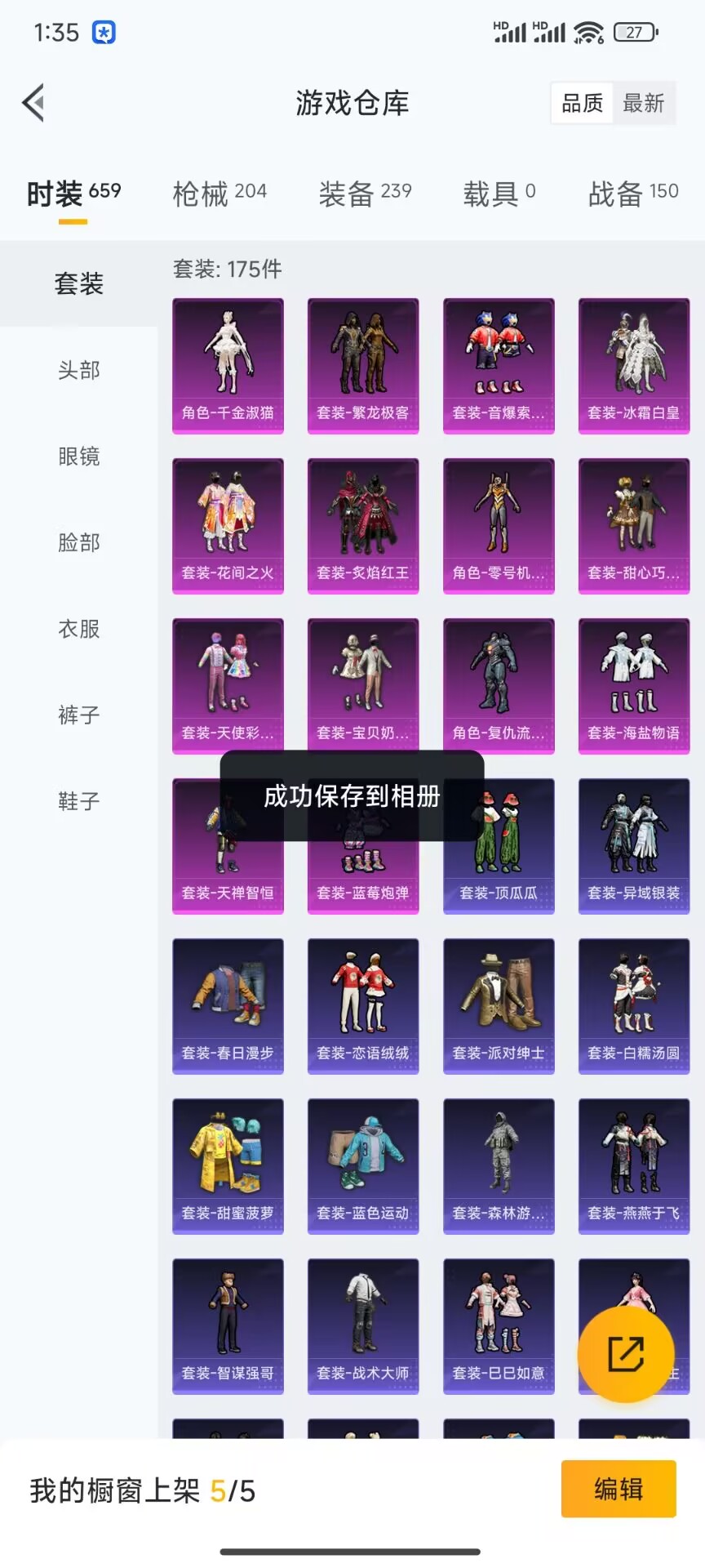 HPDN3257642和平精英账号详情图12 HPDN3257642和平精英账号详情图12