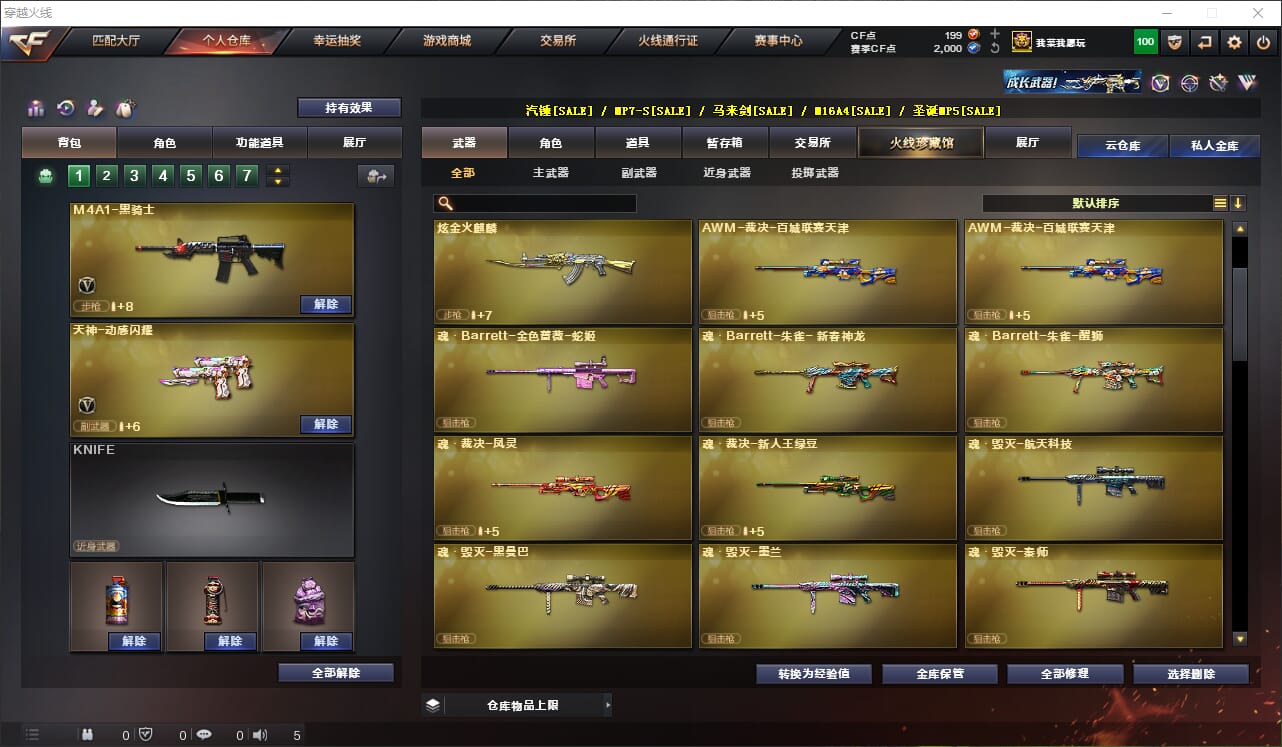 CFQM314386穿越火线账号详情图11 CFQM314386穿越火线账号详情图11