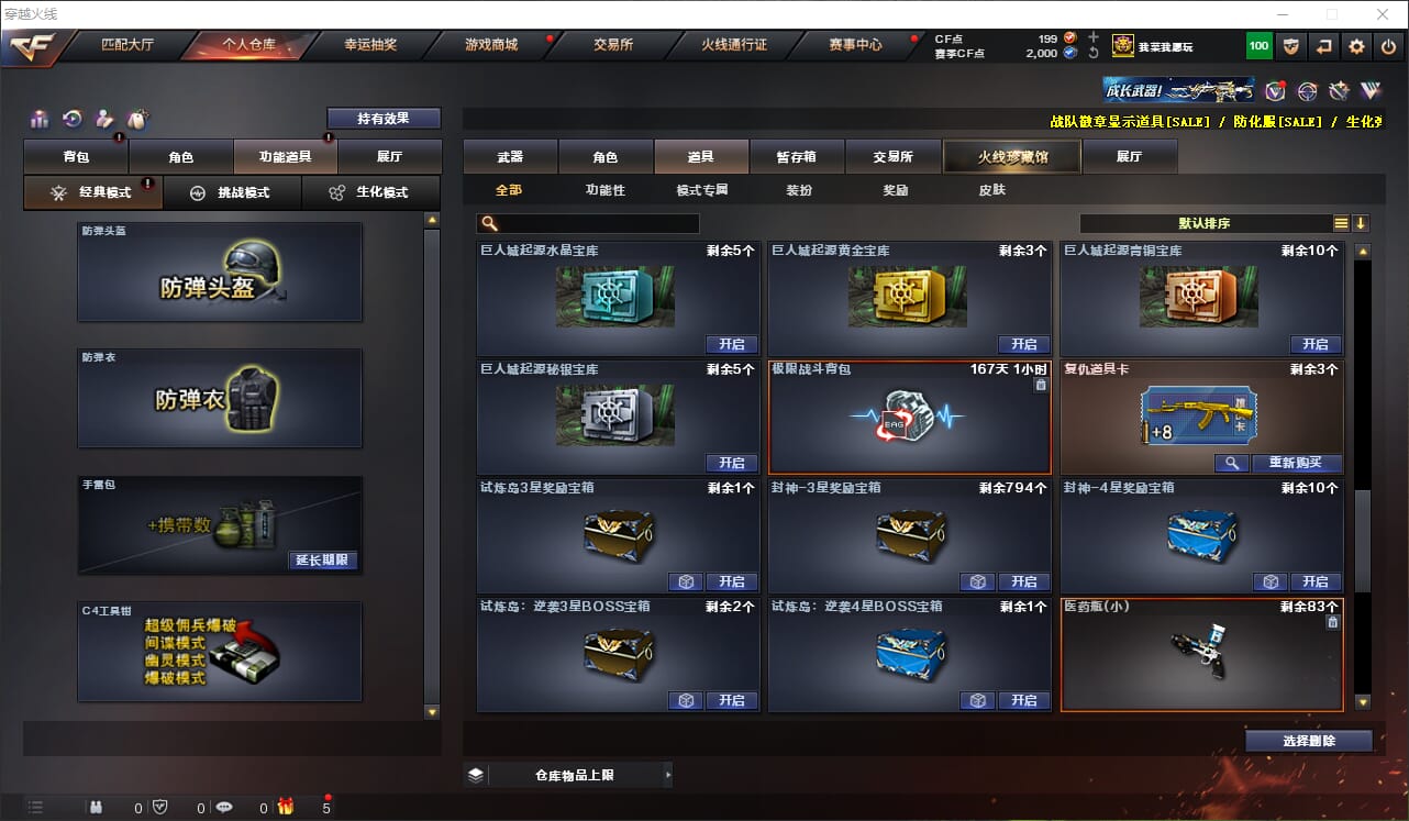 CFQM314386穿越火线账号详情图31 CFQM314386穿越火线账号详情图31