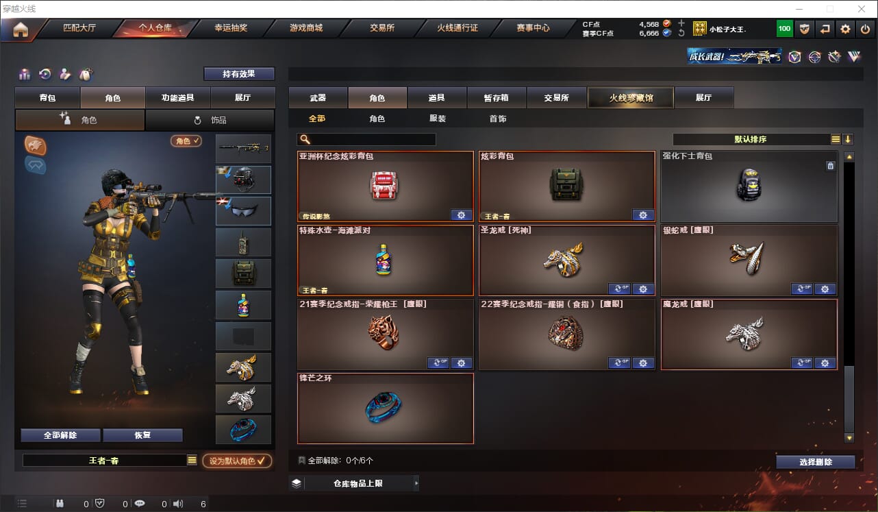 CFQM315867穿越火线账号详情图17 CFQM315867穿越火线账号详情图17