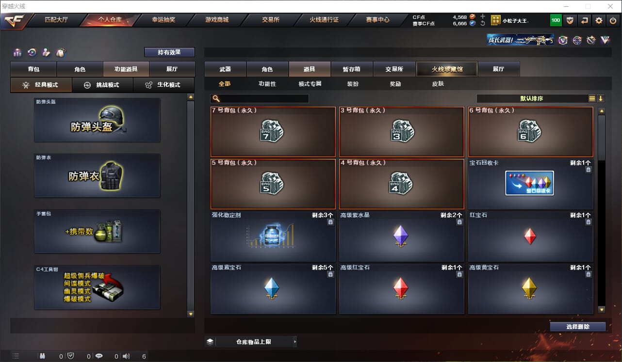 CFQM315867穿越火线账号详情图18 CFQM315867穿越火线账号详情图18