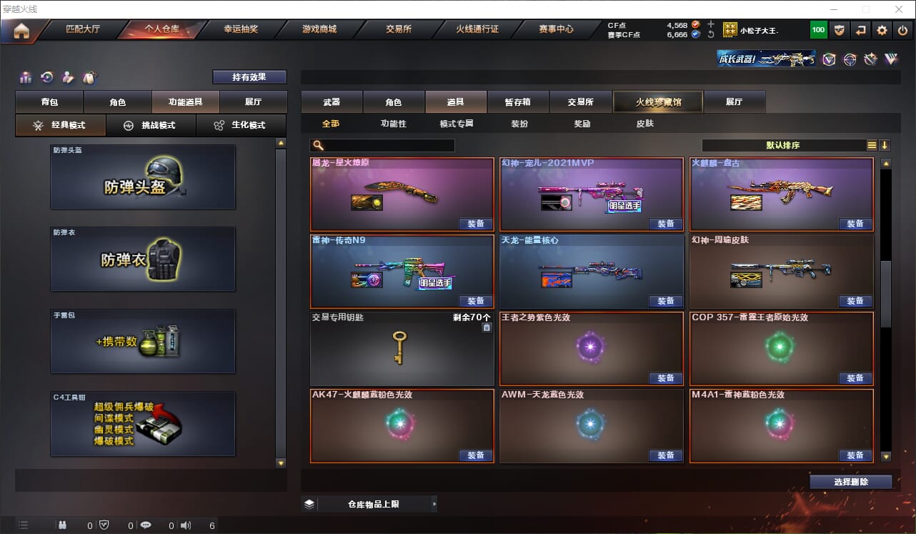 CFQM315867穿越火线账号详情图21 CFQM315867穿越火线账号详情图21