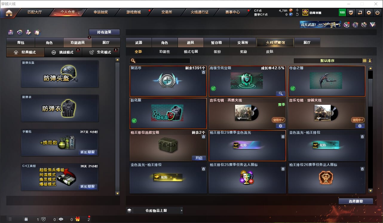 CFQM314395穿越火线账号详情图27 CFQM314395穿越火线账号详情图27