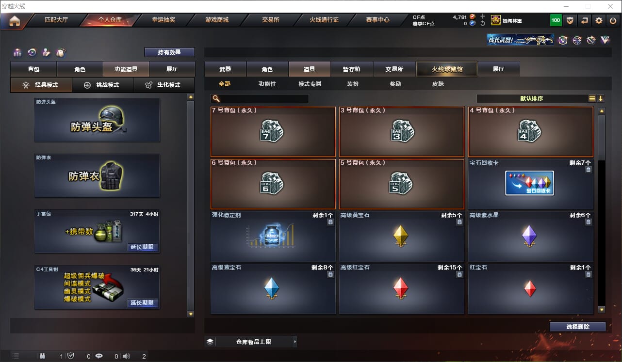 CFQM314395穿越火线账号详情图26 CFQM314395穿越火线账号详情图26
