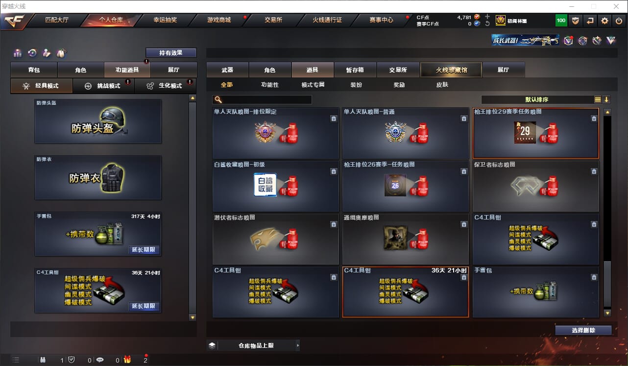 CFQM314395穿越火线账号详情图35 CFQM314395穿越火线账号详情图35