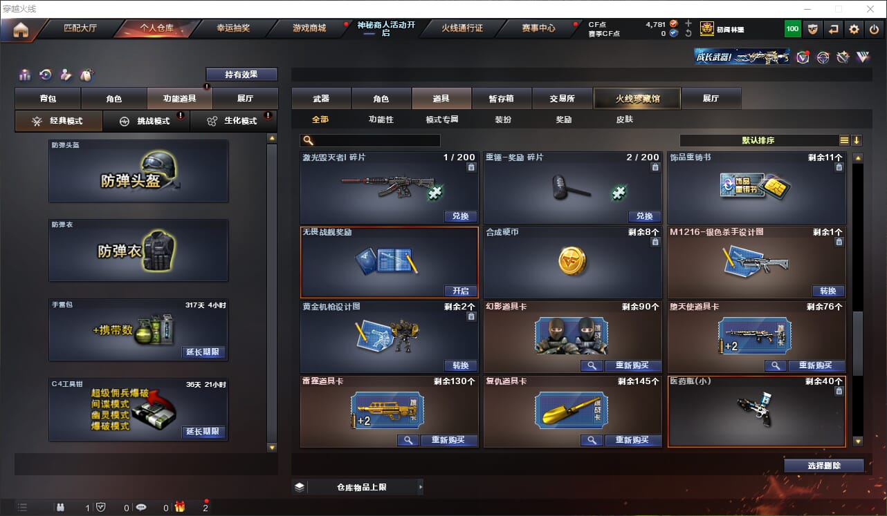 CFQM314395穿越火线账号详情图33 CFQM314395穿越火线账号详情图33