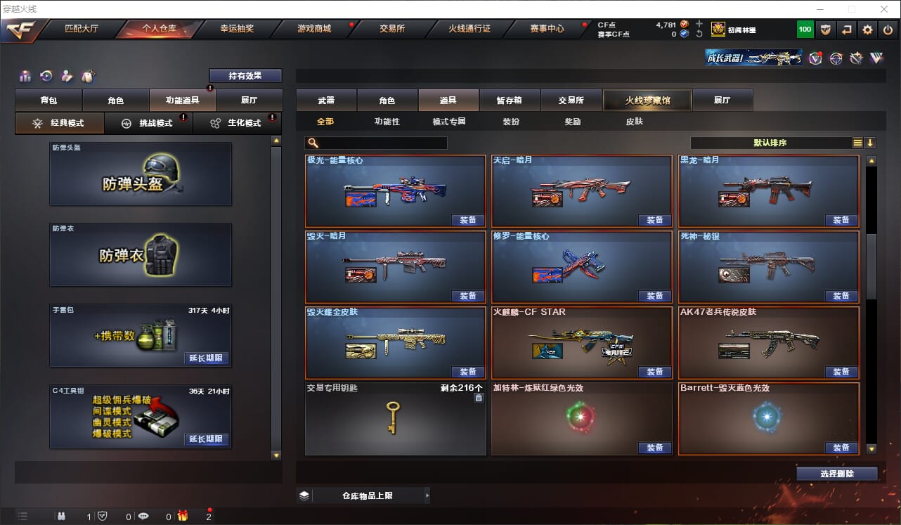 CFQM314395穿越火线账号详情图30 CFQM314395穿越火线账号详情图30