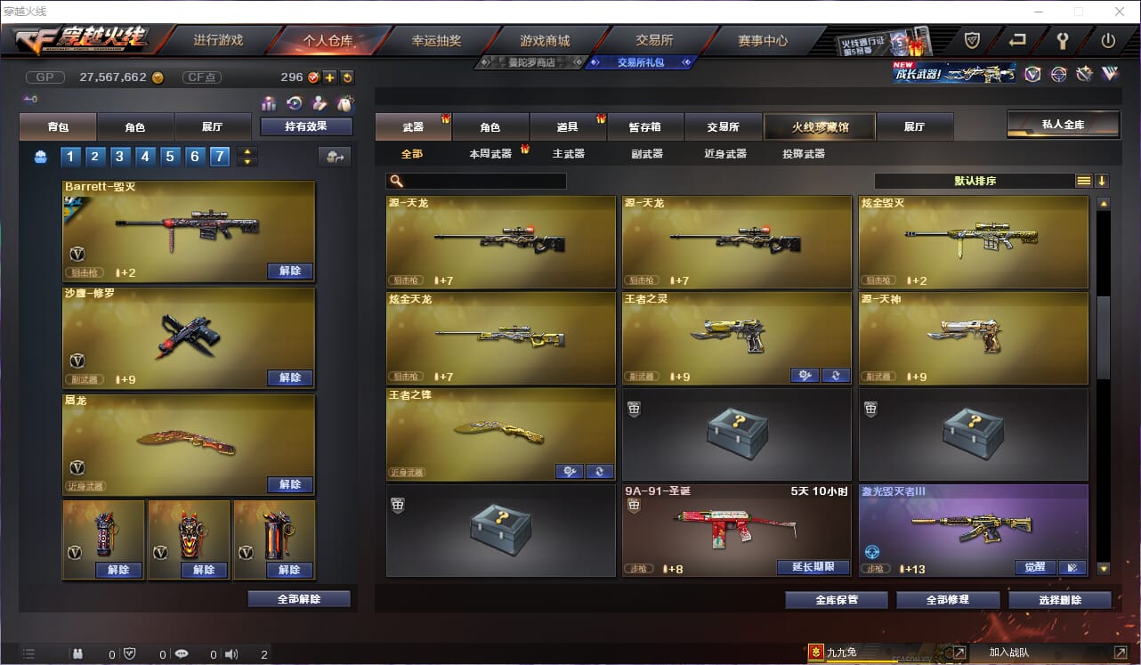 CFQM314405穿越火线账号详情图8 CFQM314405穿越火线账号详情图8