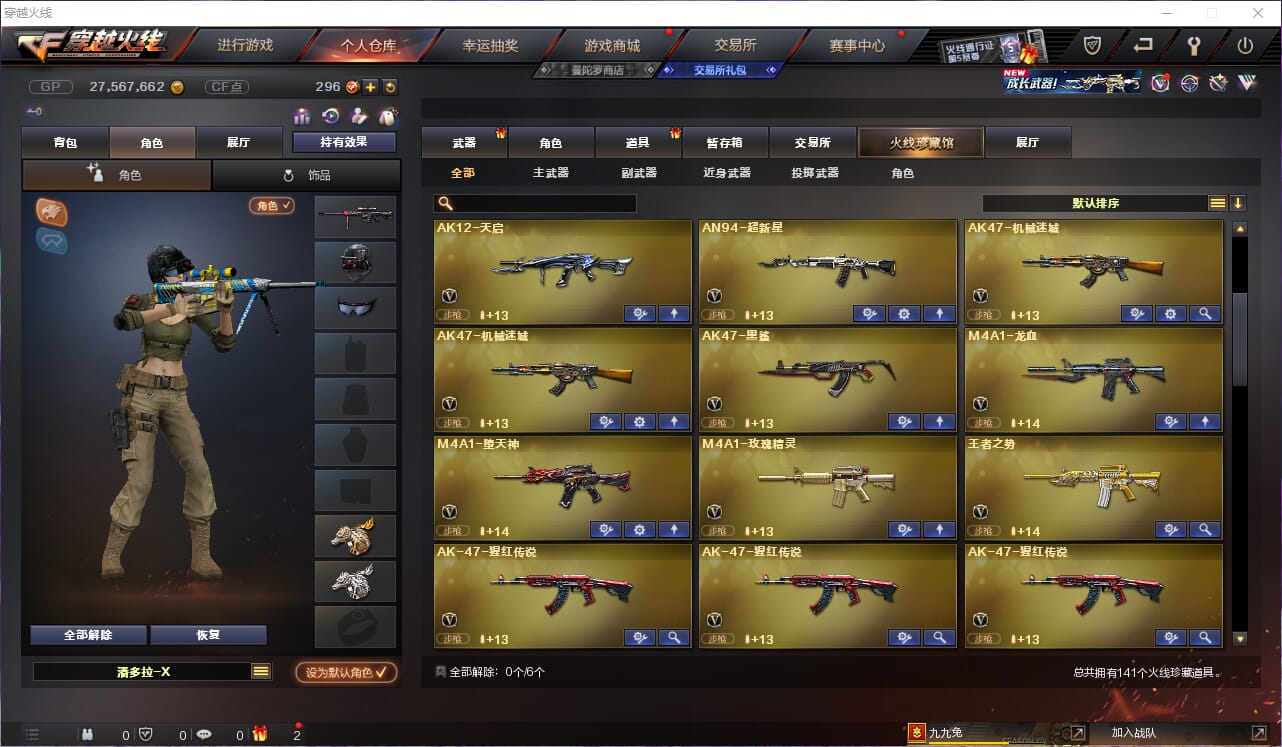 穿越火线账号北部战区河北一区一区/可排位/141v/幻神/火麒麟/雷神/6烈龙/5修罗/【四防已开】/王者葵貂蝉/角色/孤影/葵