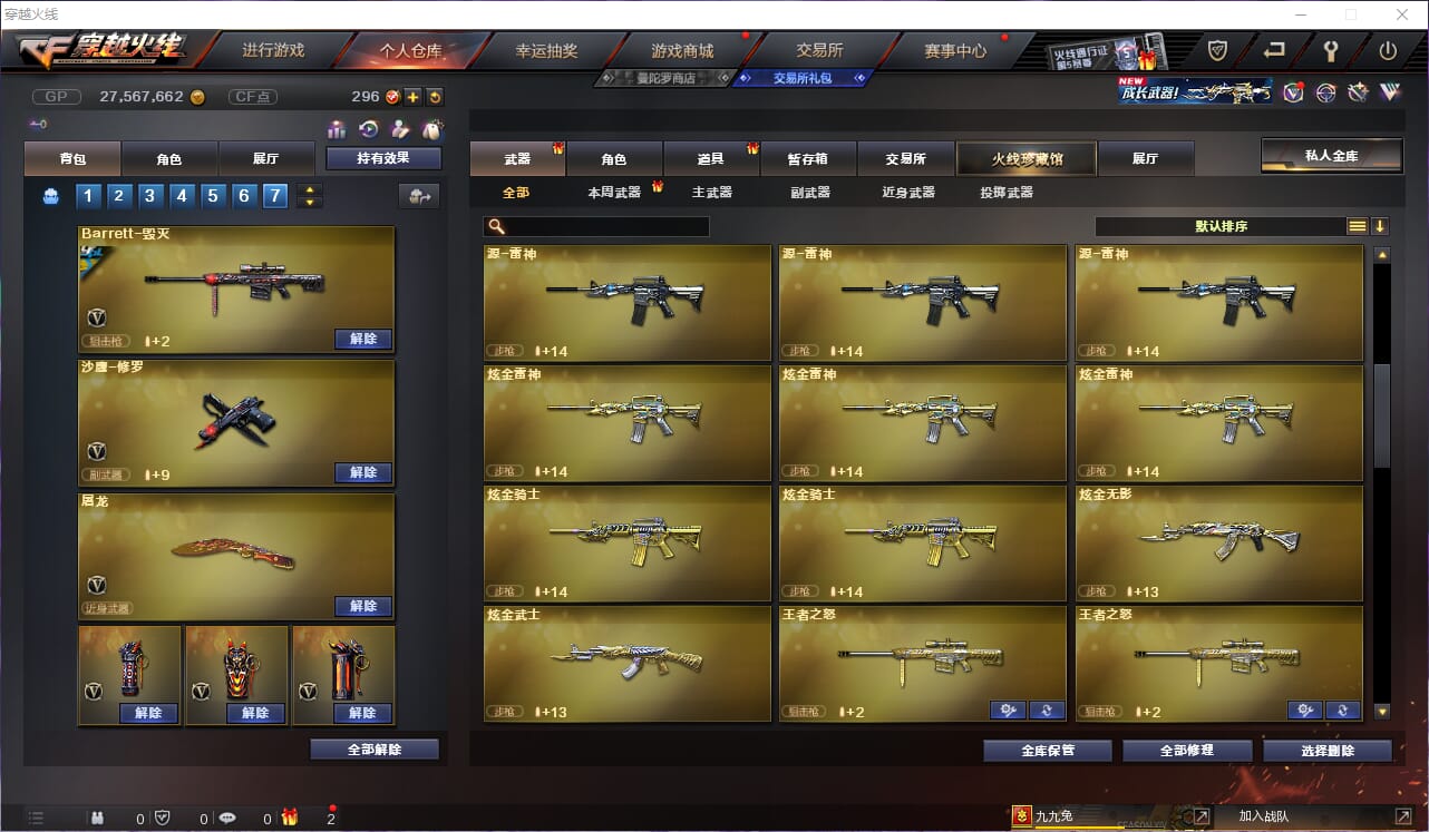 CFQM314405穿越火线账号详情图33 CFQM314405穿越火线账号详情图33
