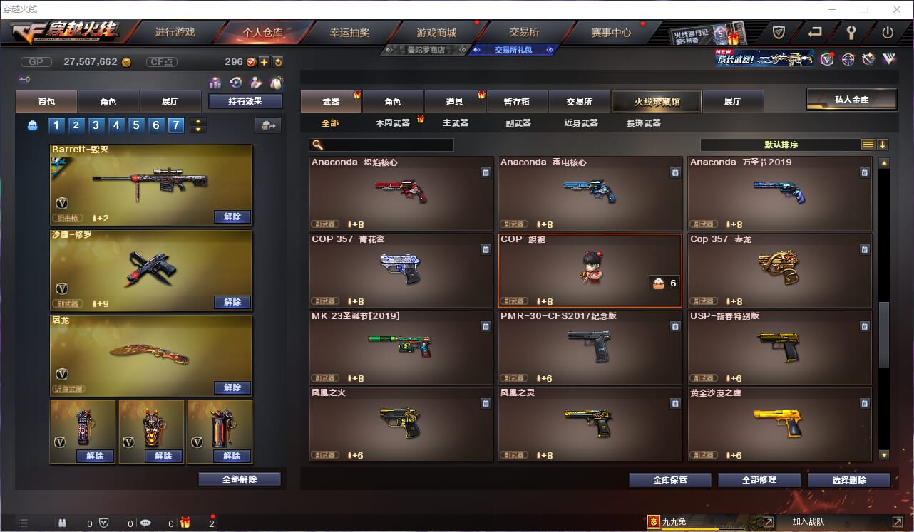 CFQM314405穿越火线账号详情图27 CFQM314405穿越火线账号详情图27