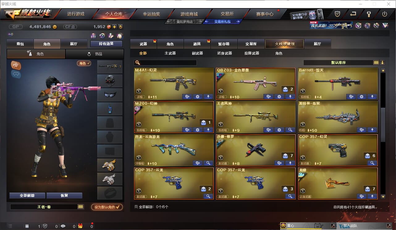 CFQM314407穿越火线账号详情图3 CFQM314407穿越火线账号详情图3