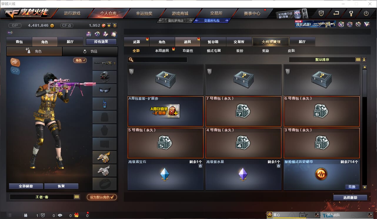 CFQM314407穿越火线账号详情图14 CFQM314407穿越火线账号详情图14