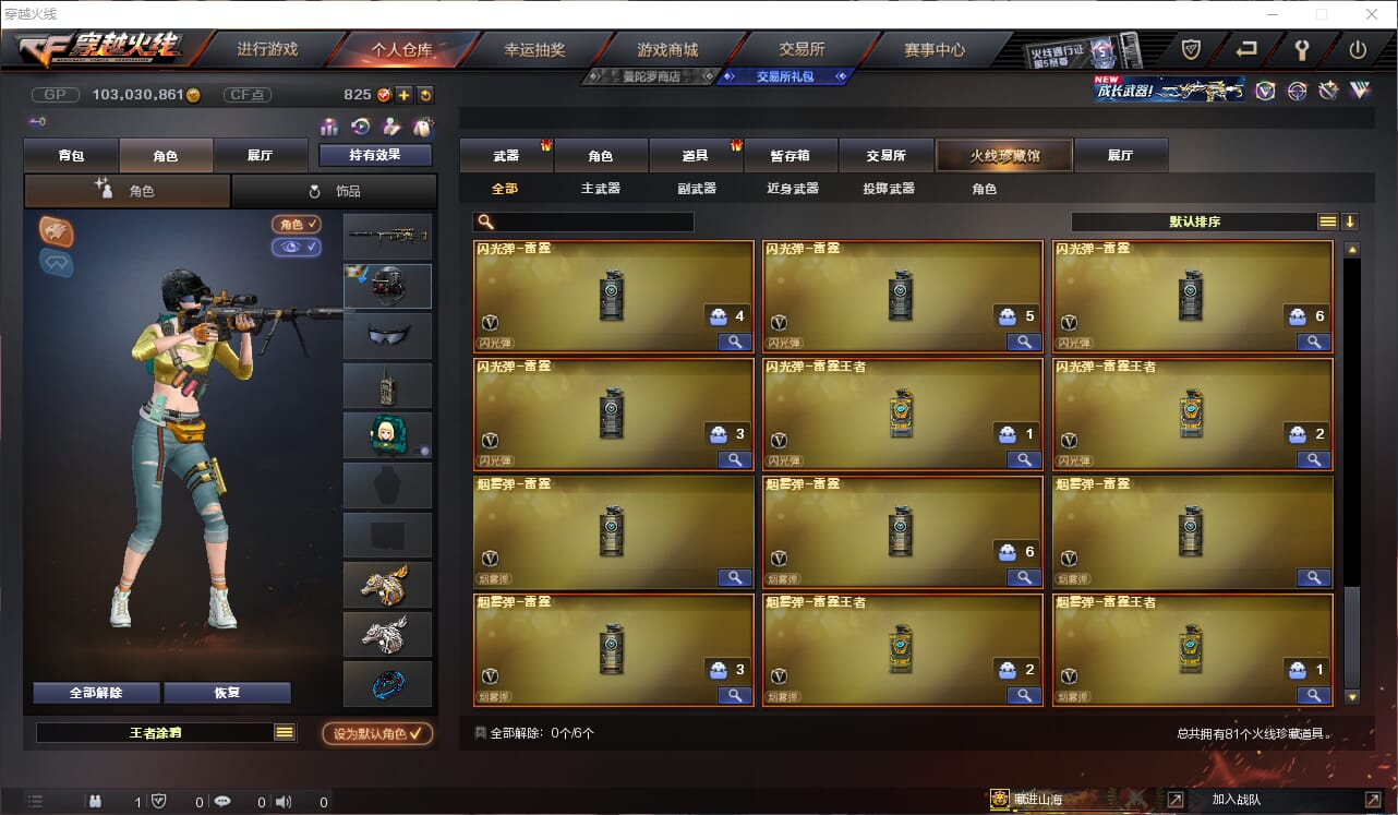 CFQM314408穿越火线账号详情图2 CFQM314408穿越火线账号详情图2
