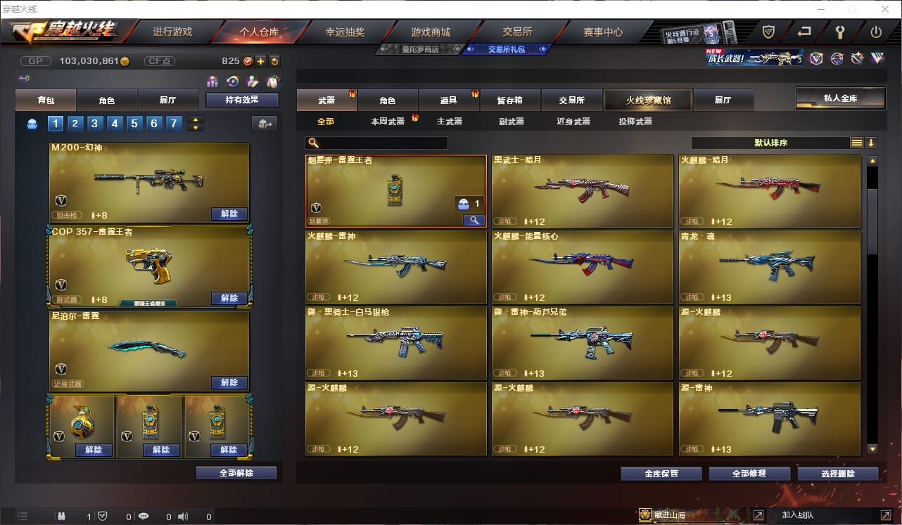 CFQM314408穿越火线账号详情图3 CFQM314408穿越火线账号详情图3