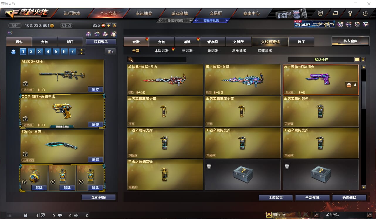 CFQM314408穿越火线账号详情图4 CFQM314408穿越火线账号详情图4