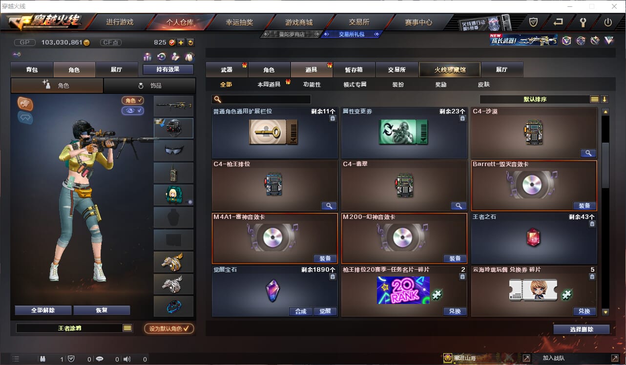CFQM314408穿越火线账号详情图21 CFQM314408穿越火线账号详情图21