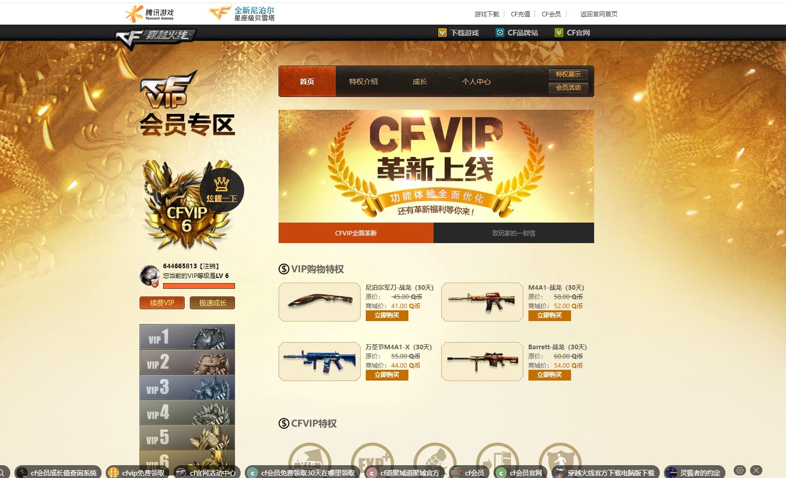 CFQM314408穿越火线账号详情图24 CFQM314408穿越火线账号详情图24