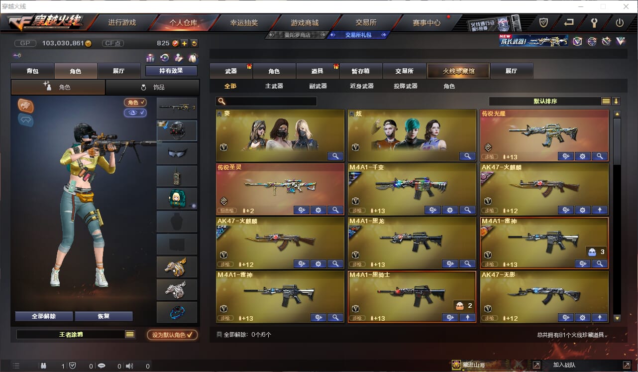 CFQM314408穿越火线账号详情图25 CFQM314408穿越火线账号详情图25