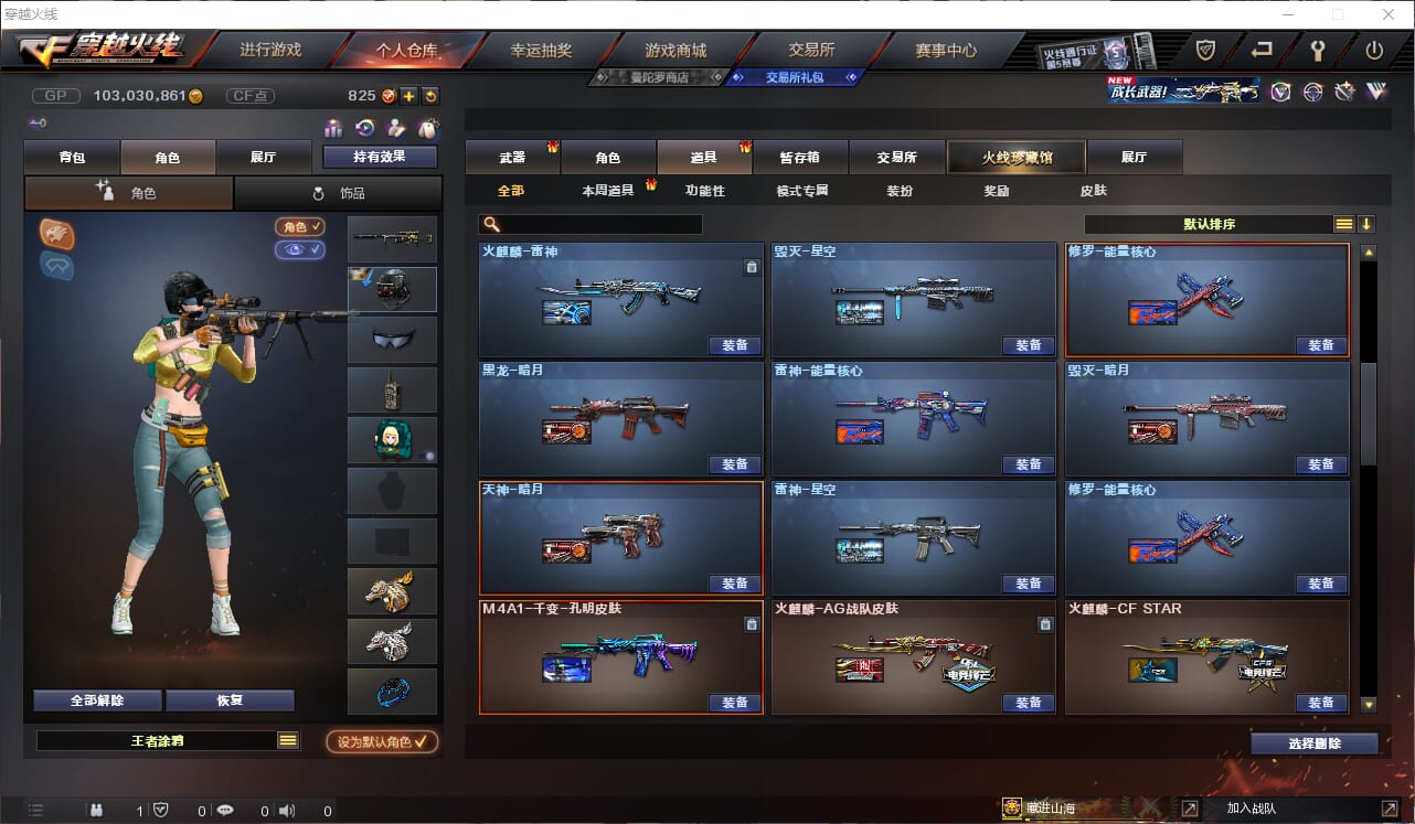 CFQM314408穿越火线账号详情图16 CFQM314408穿越火线账号详情图16