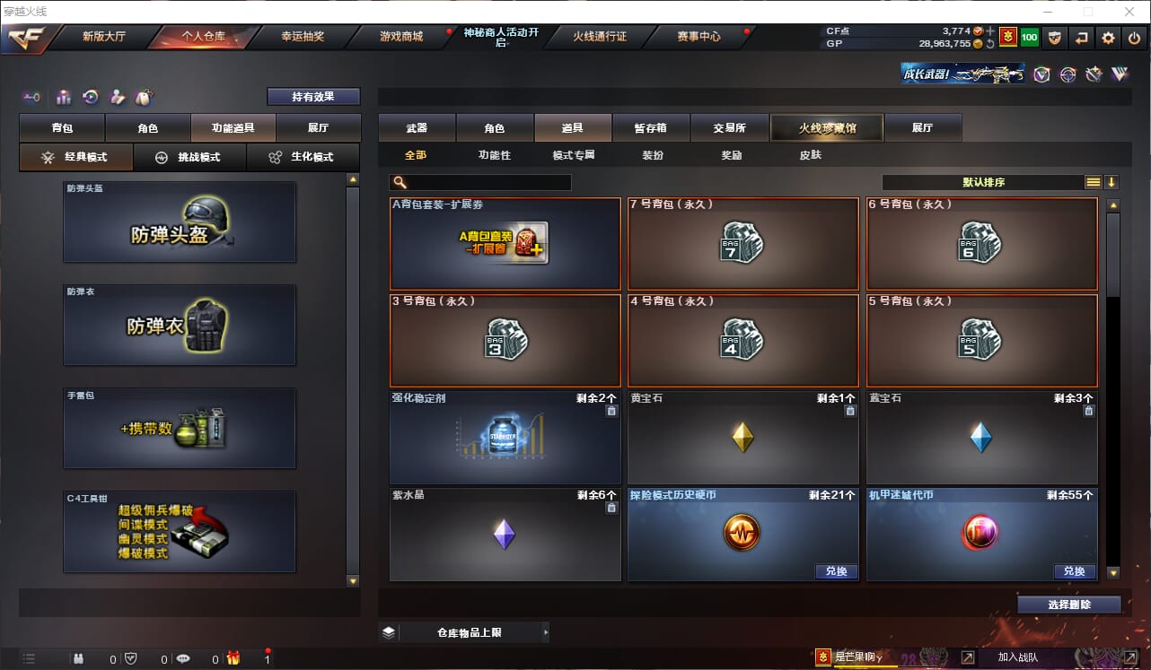 CFQM314419穿越火线账号详情图19 CFQM314419穿越火线账号详情图19