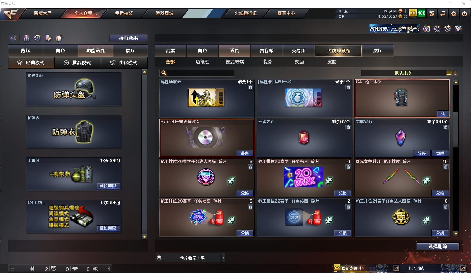 CFQM314420穿越火线账号详情图15 CFQM314420穿越火线账号详情图15