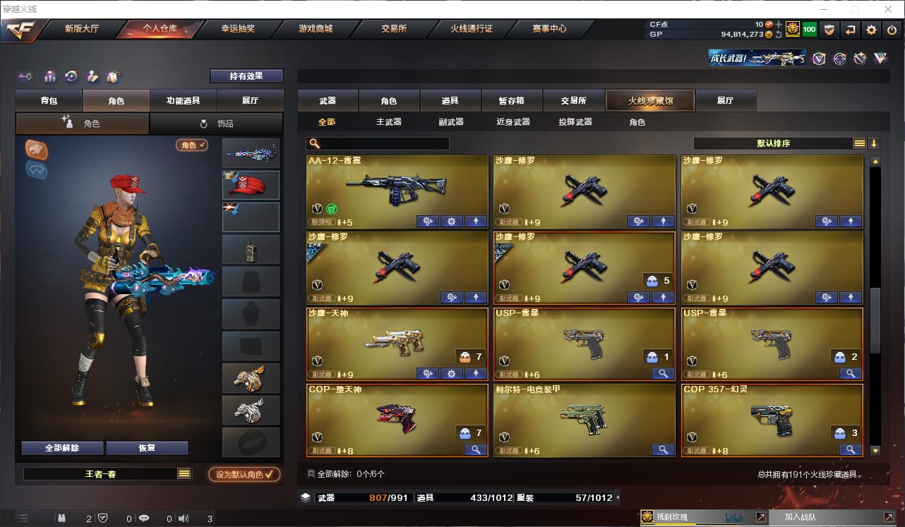 CFQM314423穿越火线账号详情图10 CFQM314423穿越火线账号详情图10