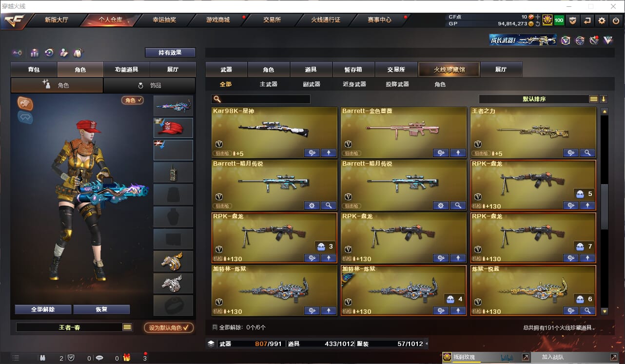 CFQM314423穿越火线账号详情图8 CFQM314423穿越火线账号详情图8
