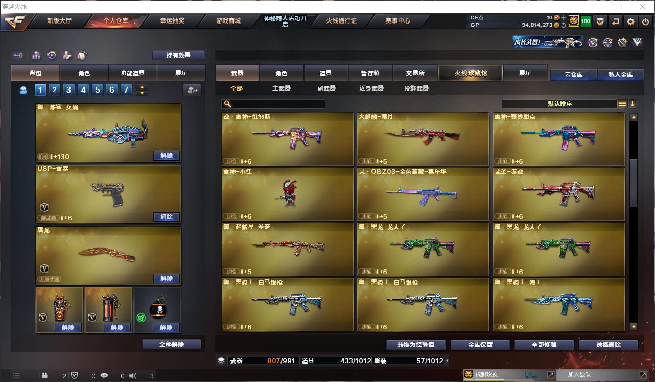 CFQM314423穿越火线账号详情图26 CFQM314423穿越火线账号详情图26