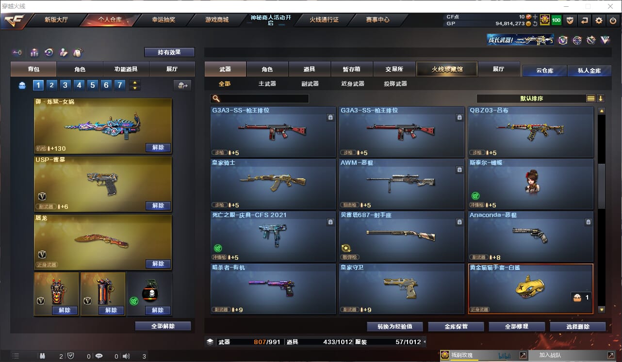 CFQM314423穿越火线账号详情图25 CFQM314423穿越火线账号详情图25