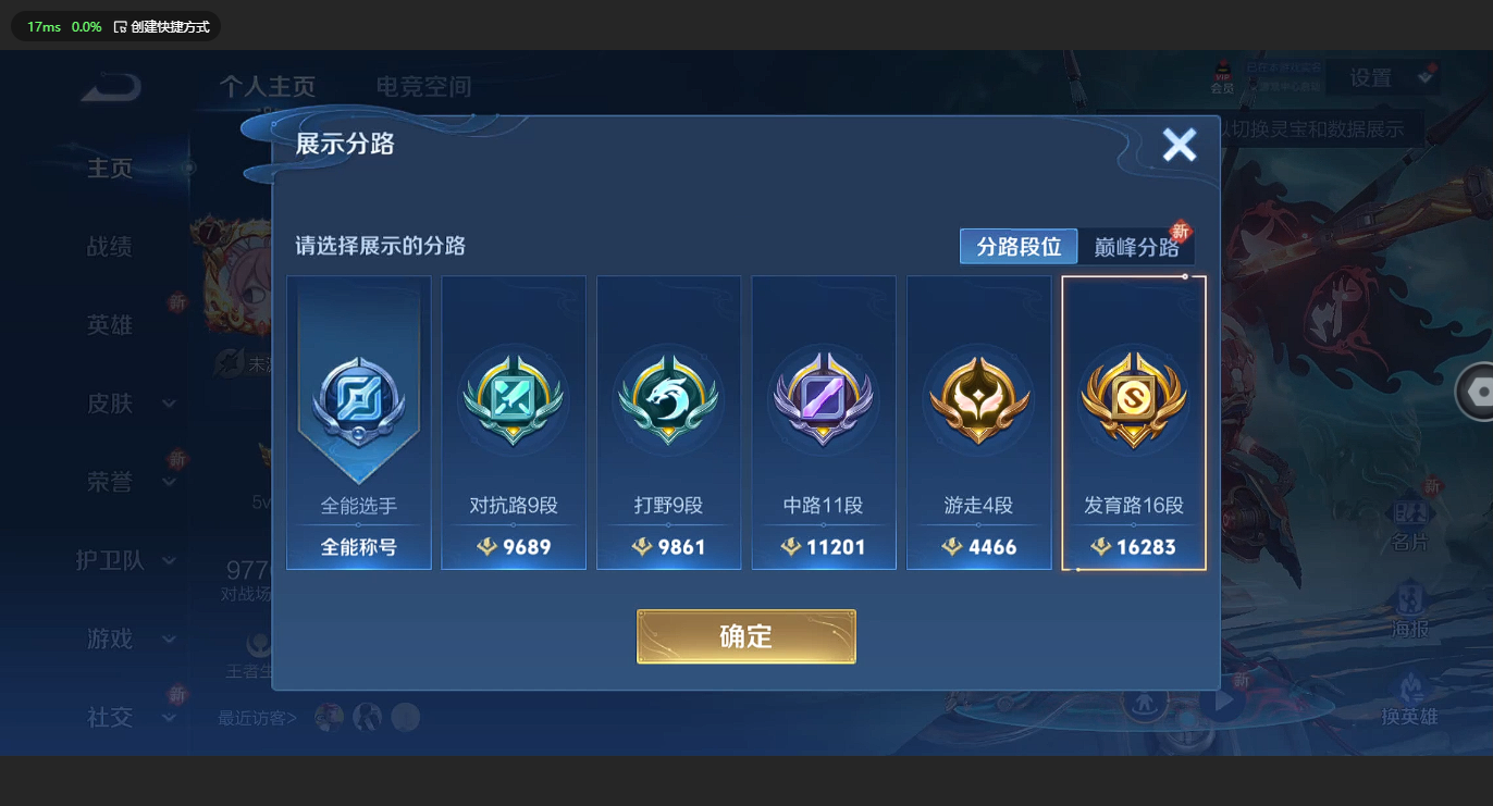 WZBSY3161363王者荣耀账号详情图2 WZBSY3161363王者荣耀账号详情图2