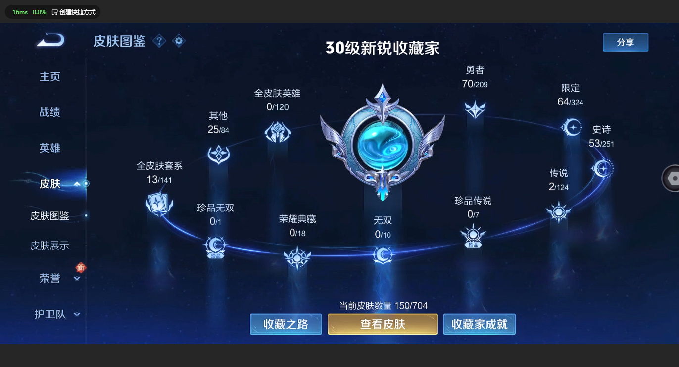 WZBSY3161363王者荣耀账号详情图3 WZBSY3161363王者荣耀账号详情图3