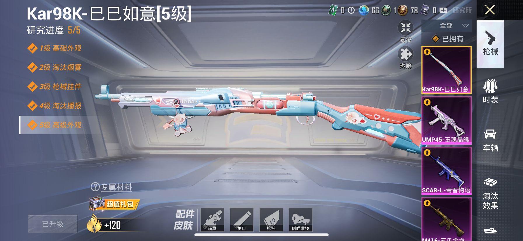 1981453--可二次-苹果Q-57738热力值 13王牌印记3卓越2传奇2绝世 历史无敌战神 SS31赛季战神框 9级UMP45-玉魂晶魄 梦幻火箭 深海小丑鱼 满级五爪 千金淑猫 深海小丑鱼 