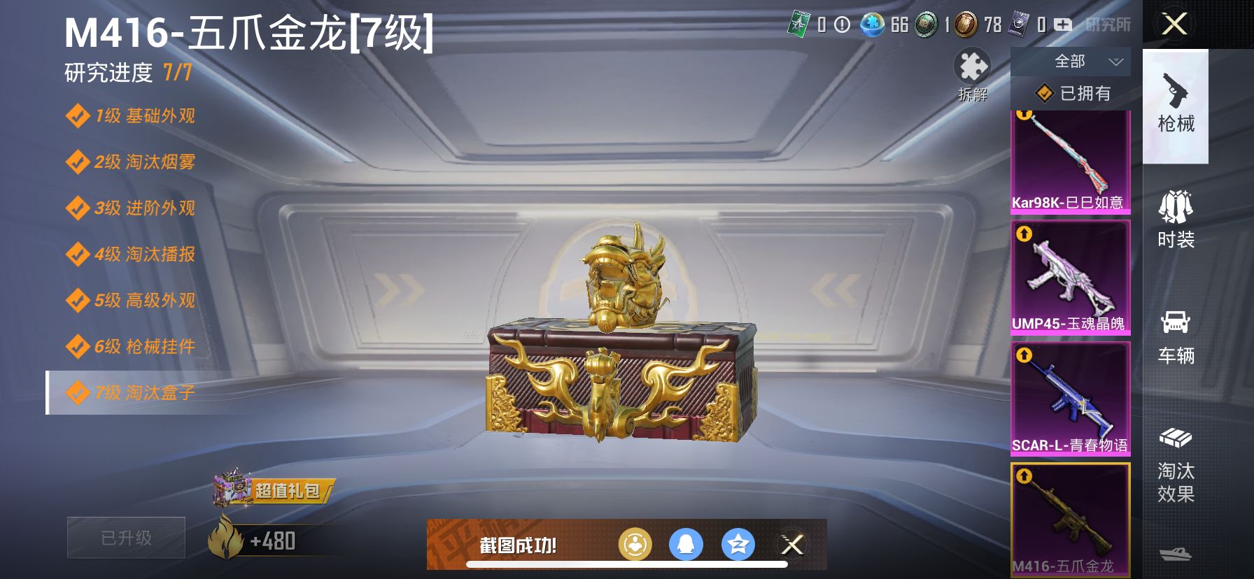 1981453--可二次-苹果Q-57738热力值 13王牌印记3卓越2传奇2绝世 历史无敌战神 SS31赛季战神框 9级UMP45-玉魂晶魄 梦幻火箭 深海小丑鱼 满级五爪 千金淑猫 深海小丑鱼 
