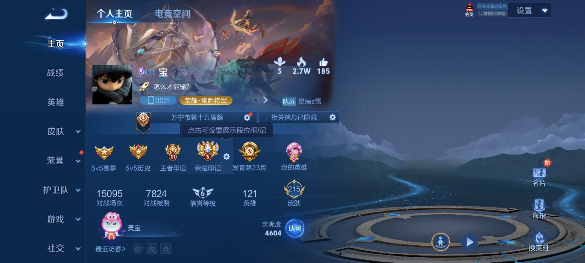 WZQM3159564王者荣耀账号详情图3 WZQM3159564王者荣耀账号详情图3