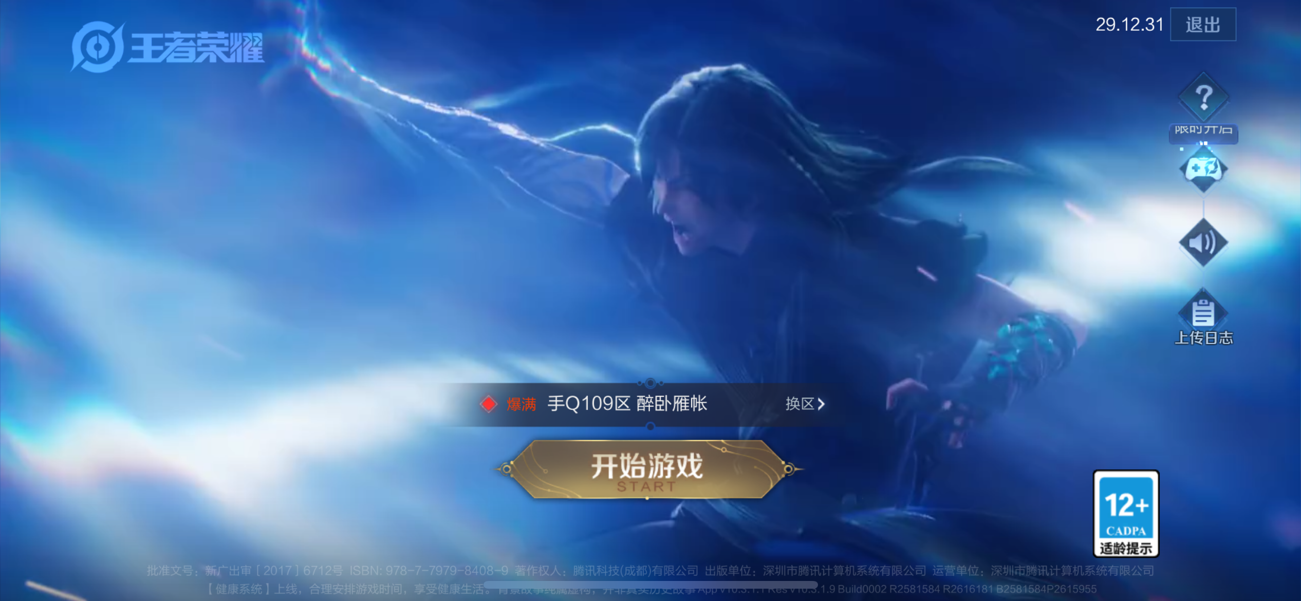WZQM3159566王者荣耀账号详情图2 WZQM3159566王者荣耀账号详情图2