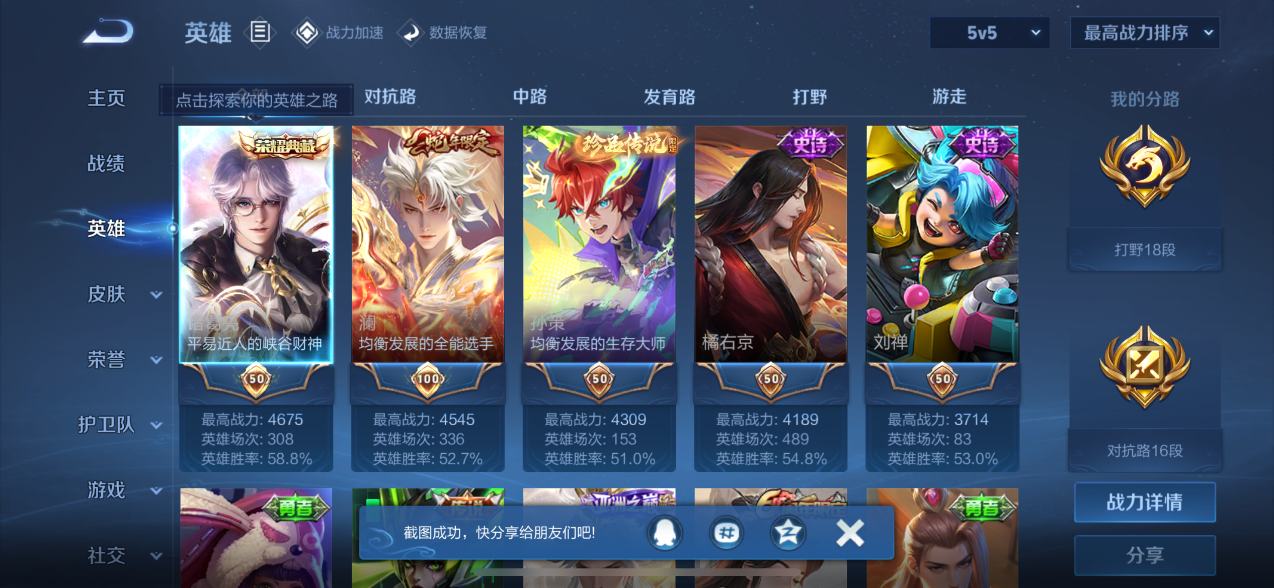 WZQM3159692王者荣耀账号详情图4 WZQM3159692王者荣耀账号详情图4