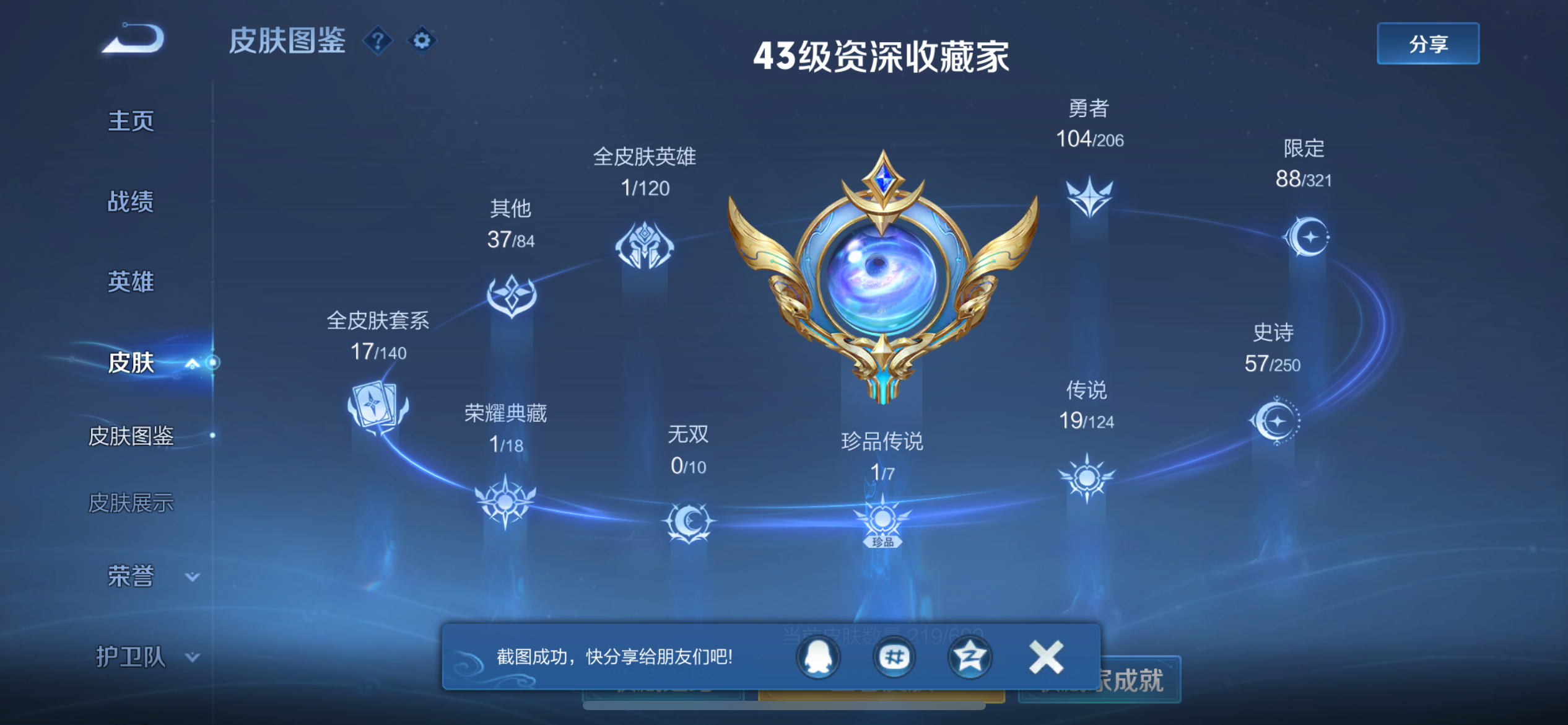 WZQM3159692王者荣耀账号详情图5 WZQM3159692王者荣耀账号详情图5