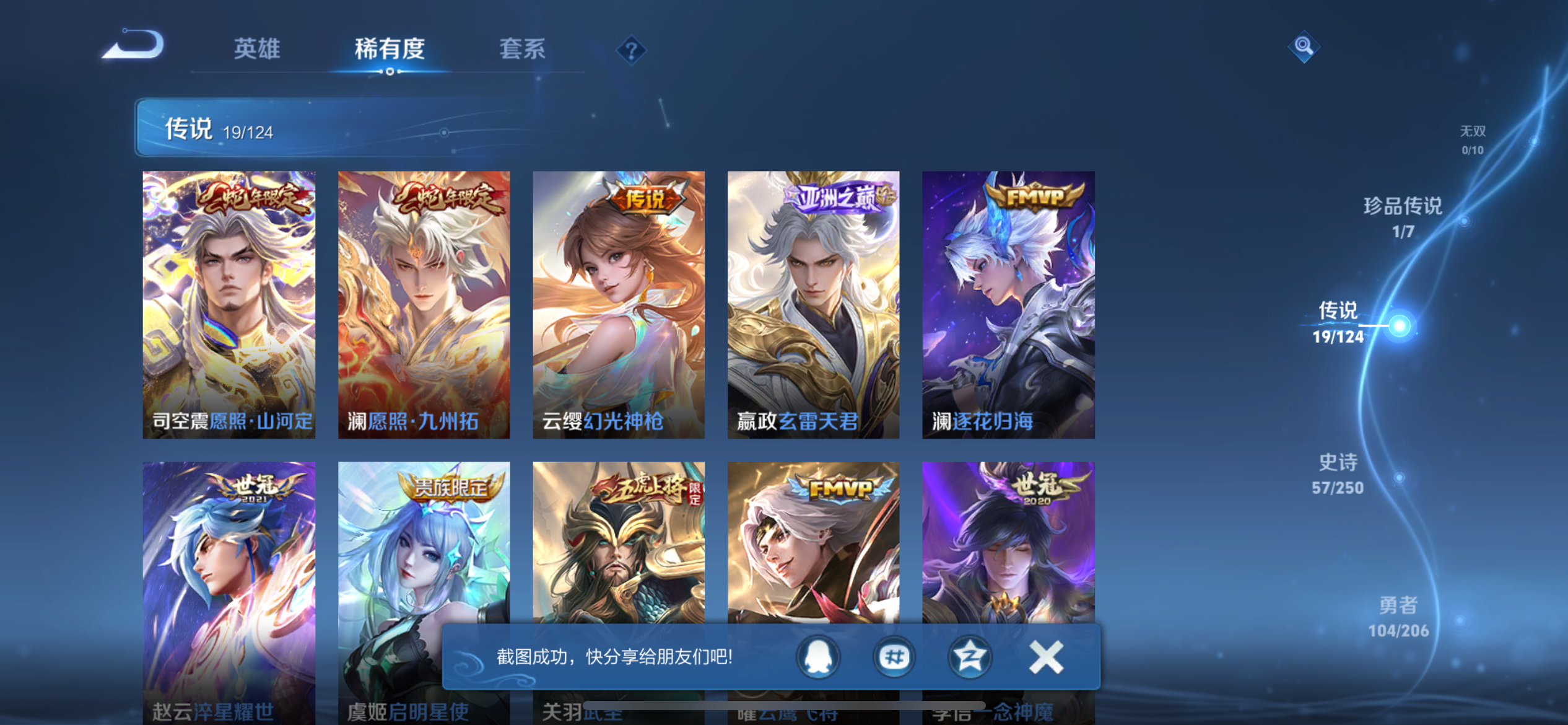 WZQM3159692王者荣耀账号详情图7 WZQM3159692王者荣耀账号详情图7
