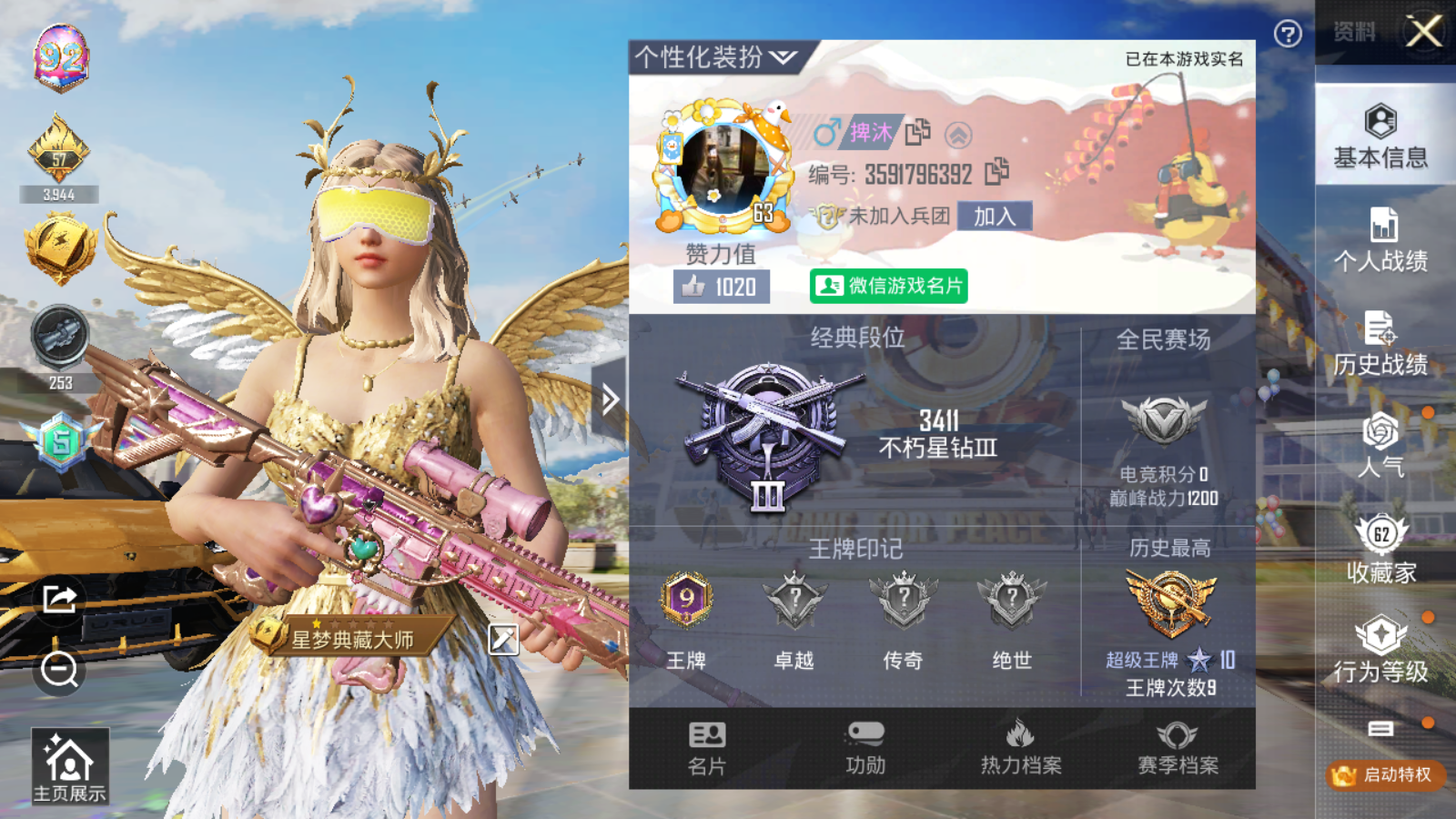 HPQM3258637和平精英账号详情图11 HPQM3258637和平精英账号详情图11