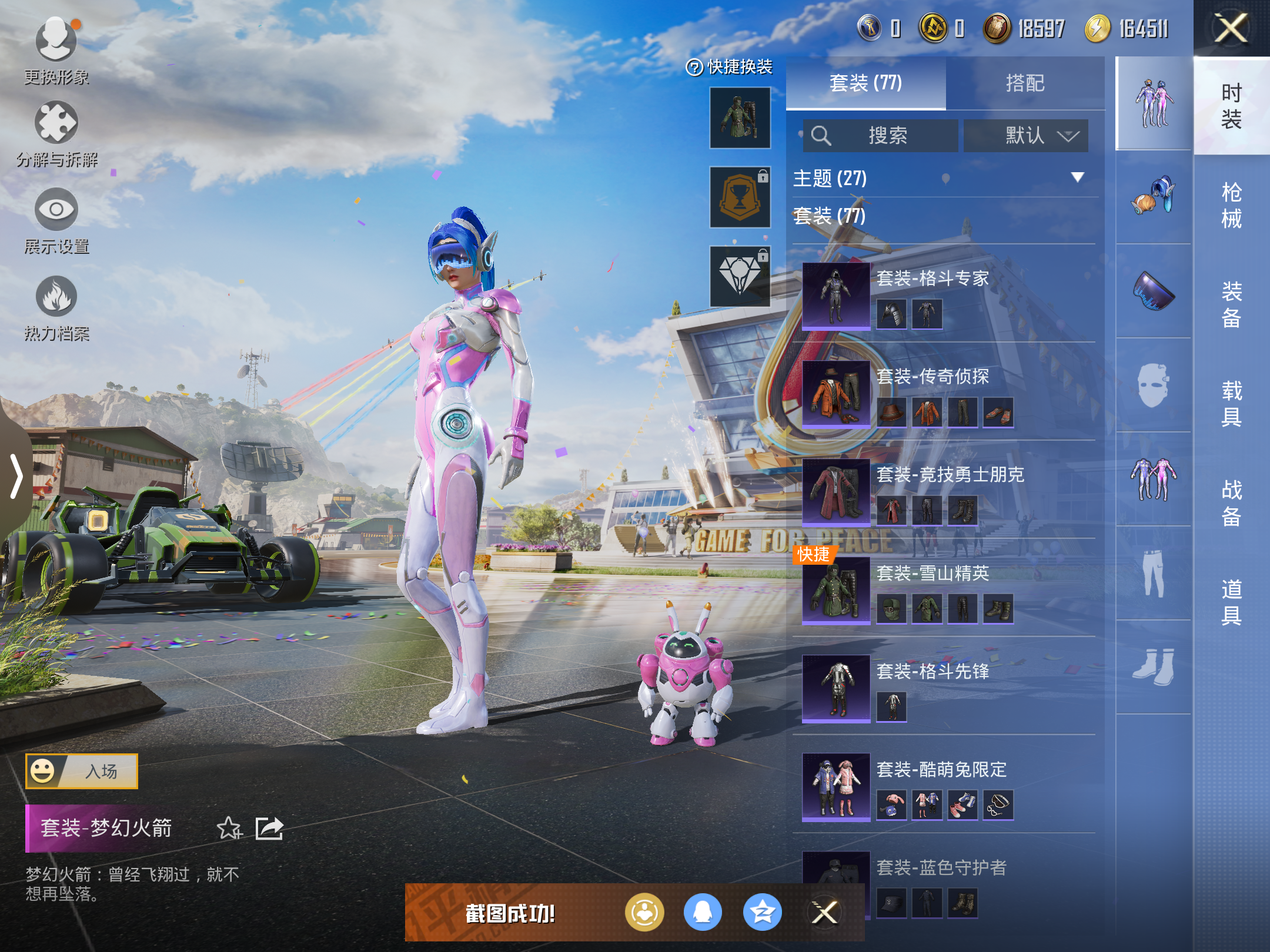 HPQM3258639和平精英账号详情图21 HPQM3258639和平精英账号详情图21