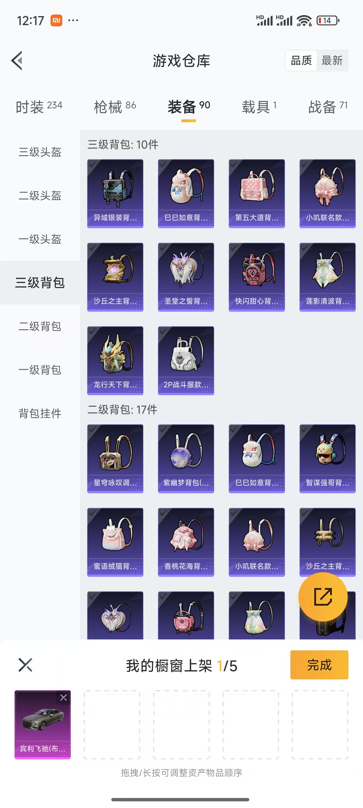 HPQK3259215和平精英账号详情图3 HPQK3259215和平精英账号详情图3