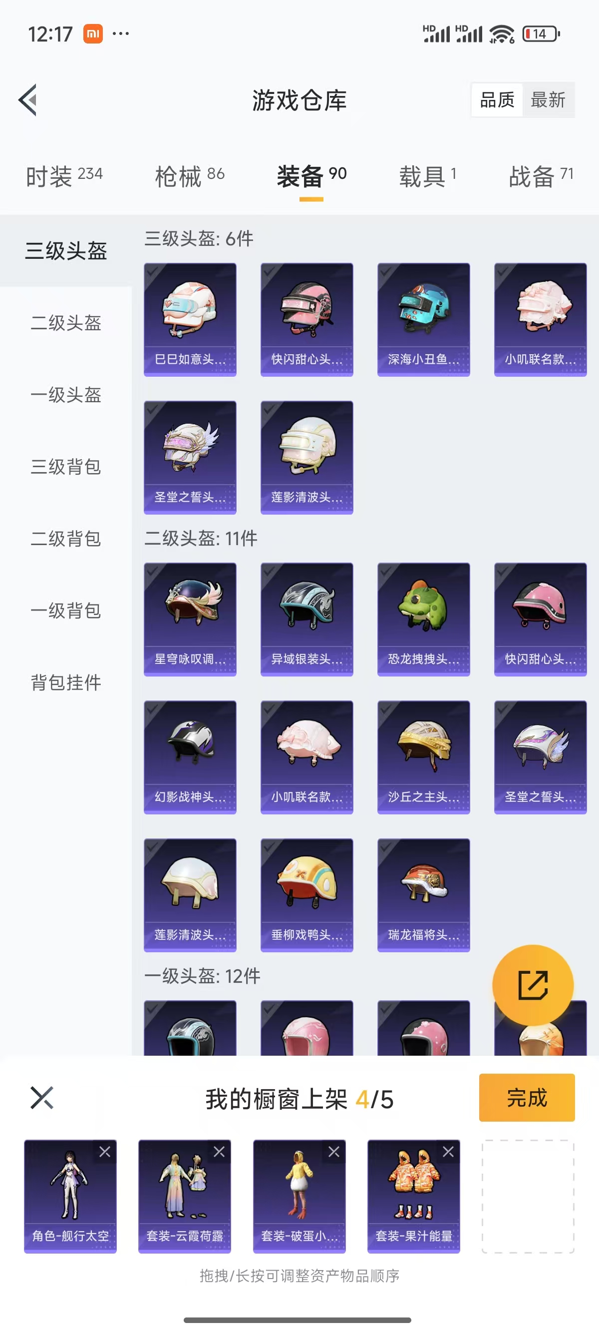 HPQK3259215和平精英账号详情图4 HPQK3259215和平精英账号详情图4