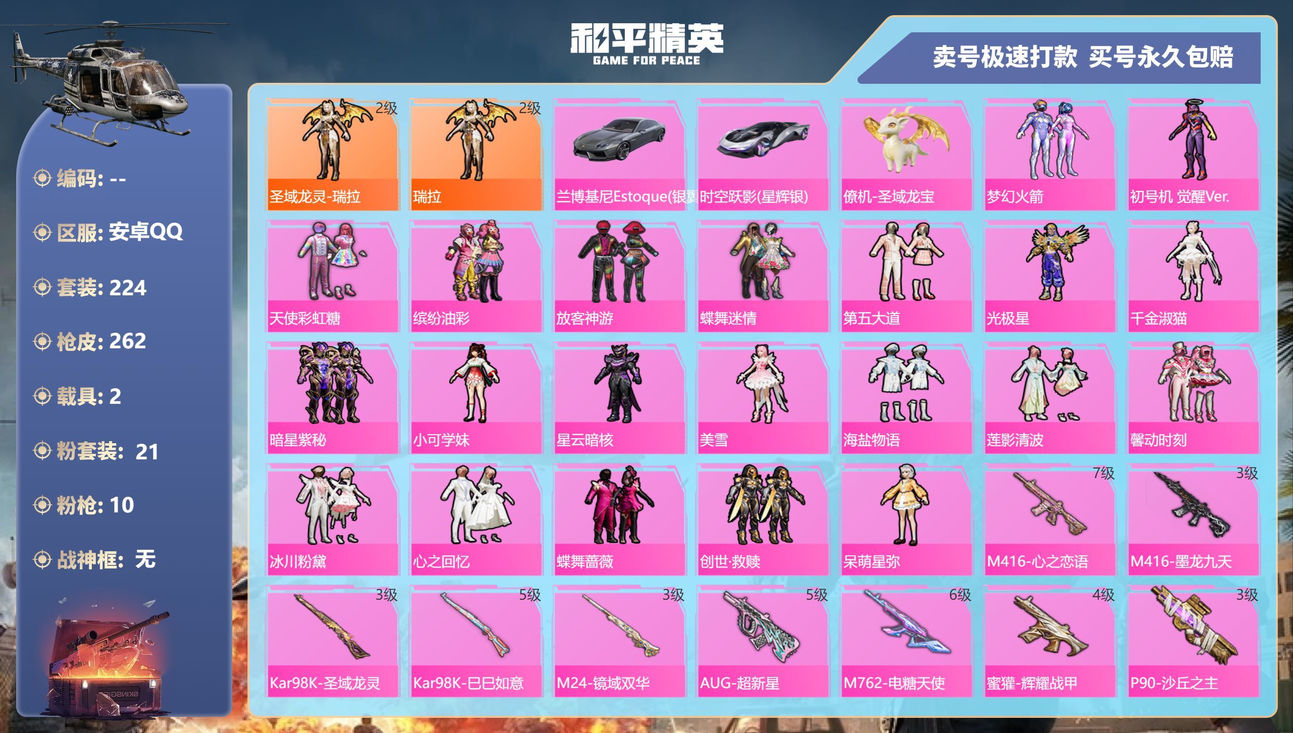 HPQM3267087和平精英账号详情图4 HPQM3267087和平精英账号详情图4