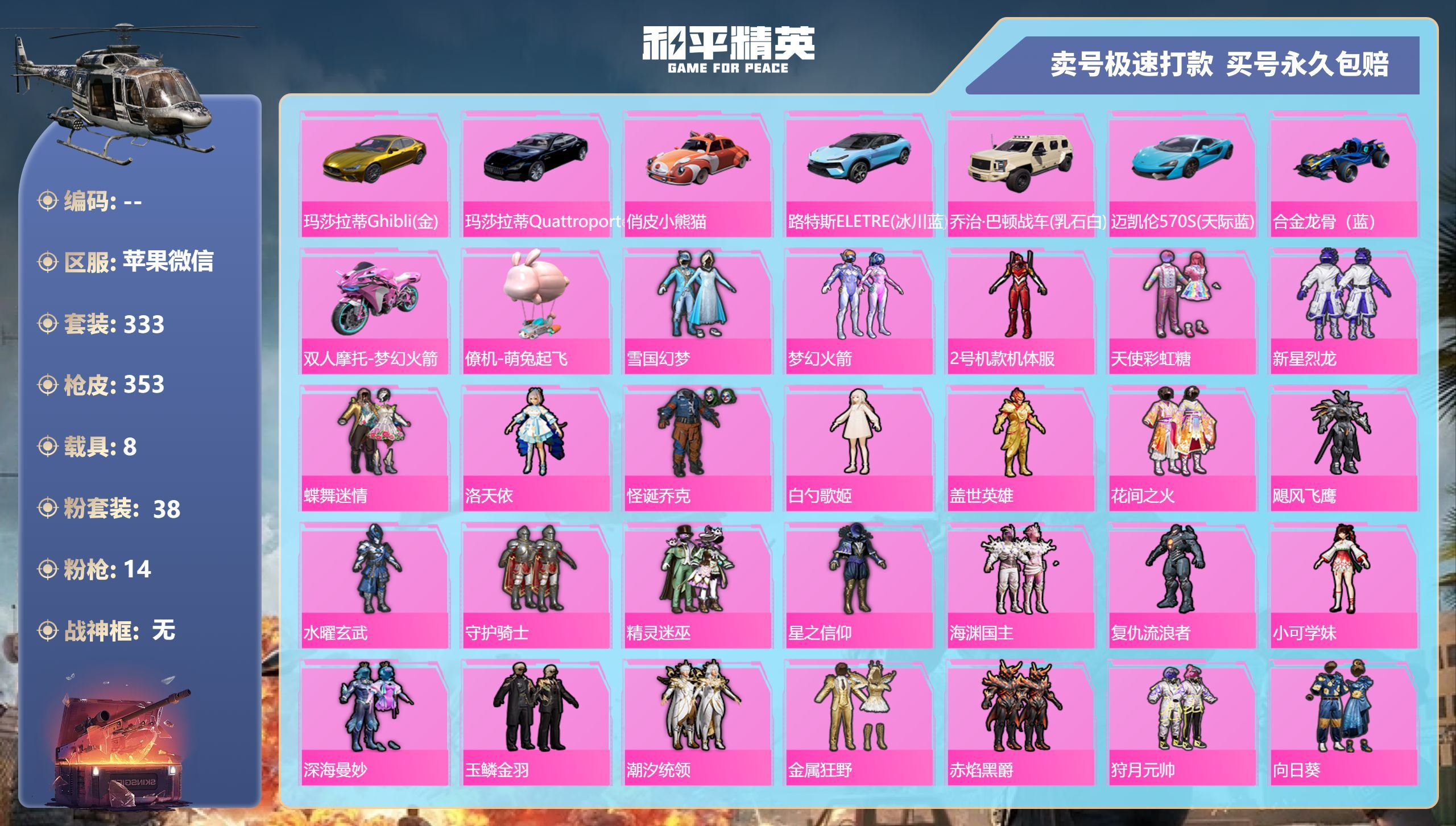HPQM3267089和平精英账号详情图4 HPQM3267089和平精英账号详情图4