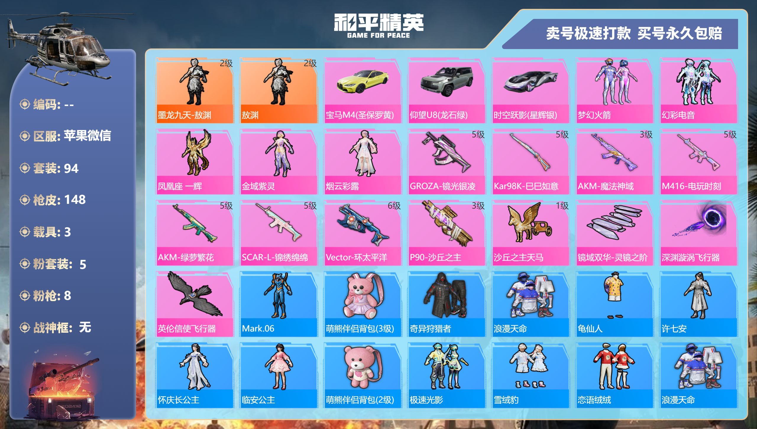 HPQM3267091和平精英账号详情图4 HPQM3267091和平精英账号详情图4