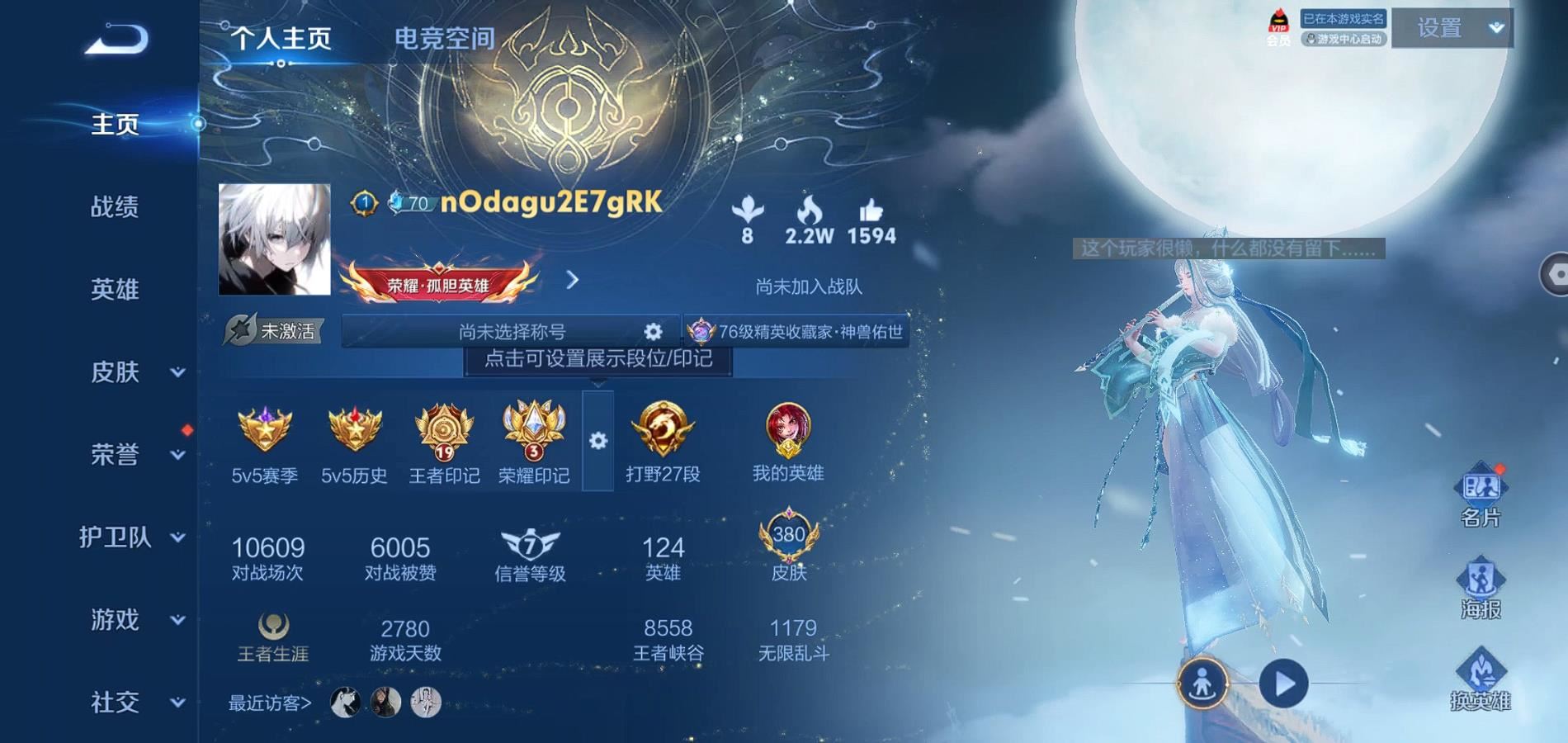 WZQM3162155王者荣耀账号详情图2 WZQM3162155王者荣耀账号详情图2