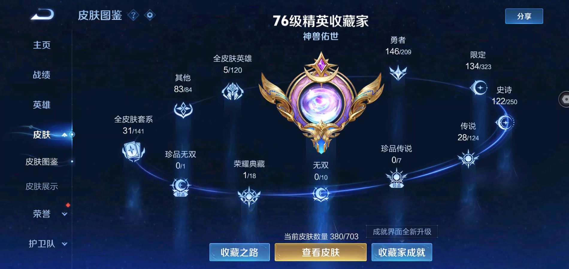 WZQM3162155王者荣耀账号详情图3 WZQM3162155王者荣耀账号详情图3
