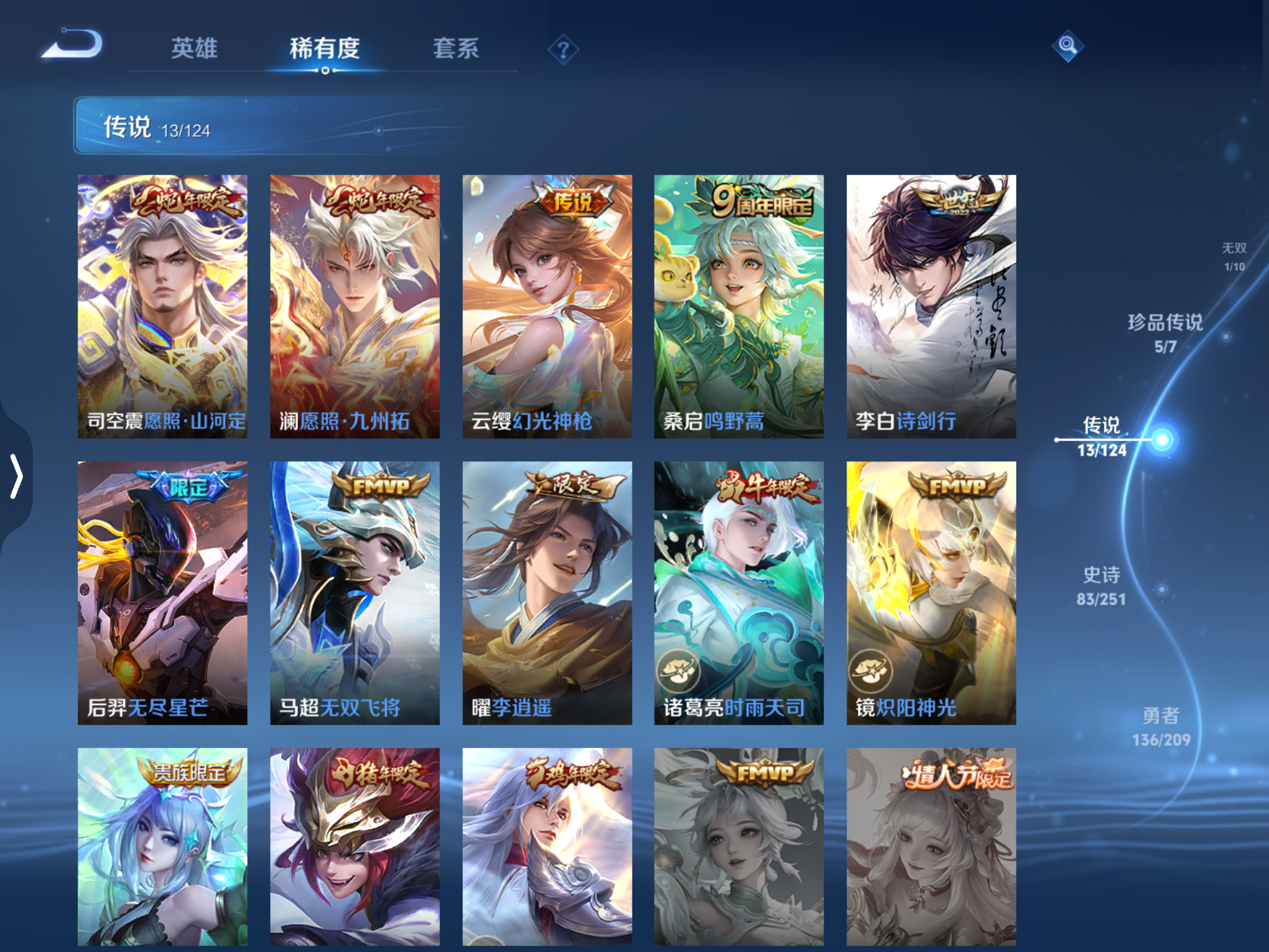 WZQM3160327王者荣耀账号详情图9 WZQM3160327王者荣耀账号详情图9